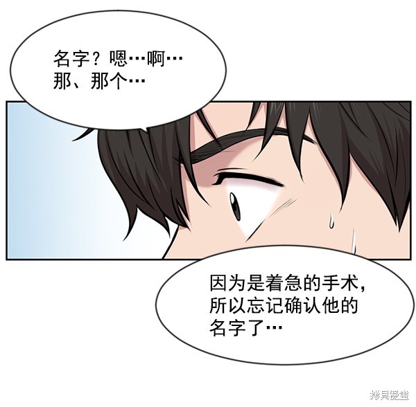 《生死急诊科》漫画最新章节第3话免费下拉式在线观看章节第【81】张图片