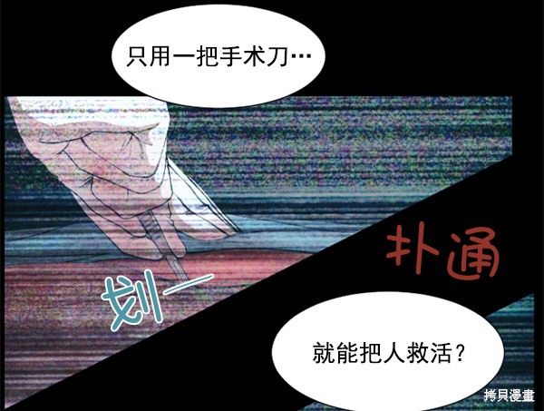 《生死急诊科》漫画最新章节第1话免费下拉式在线观看章节第【38】张图片