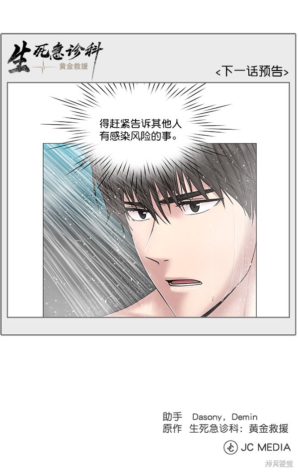 《生死急诊科》漫画最新章节第2部9话免费下拉式在线观看章节第【76】张图片