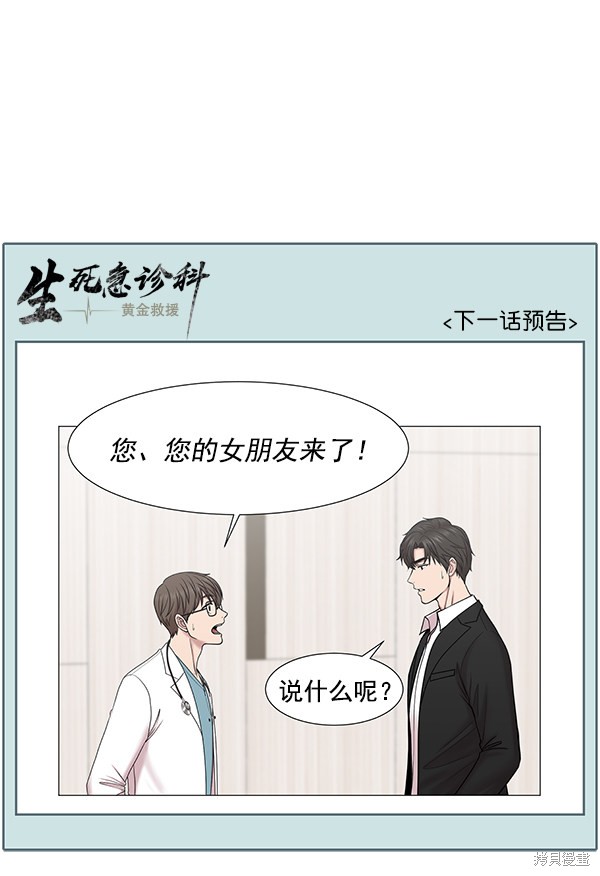 《生死急诊科》漫画最新章节第2部3话免费下拉式在线观看章节第【82】张图片