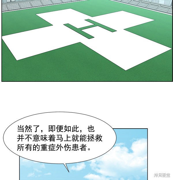 《生死急诊科》漫画最新章节第2部8话免费下拉式在线观看章节第【41】张图片