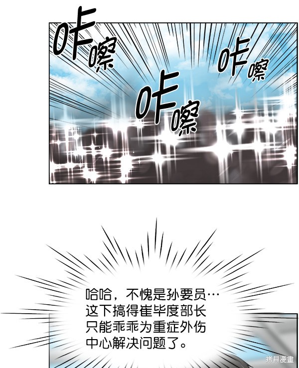 《生死急诊科》漫画最新章节第2部8话免费下拉式在线观看章节第【21】张图片