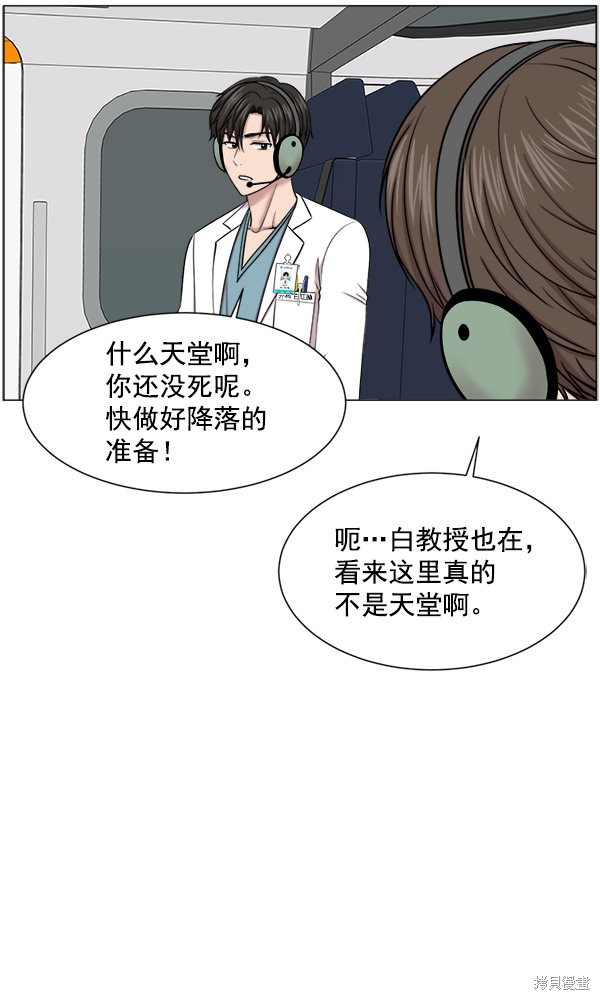 《生死急诊科》漫画最新章节第20话免费下拉式在线观看章节第【40】张图片