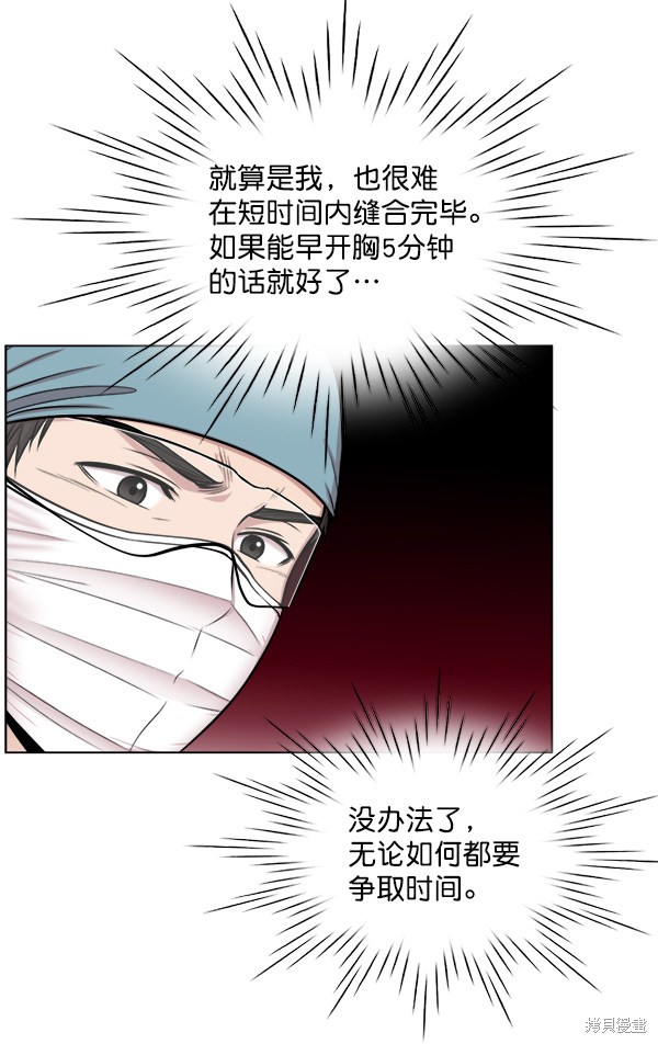 《生死急诊科》漫画最新章节第16话免费下拉式在线观看章节第【37】张图片