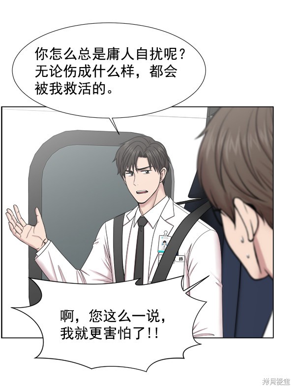 《生死急诊科》漫画最新章节第2部9话免费下拉式在线观看章节第【7】张图片