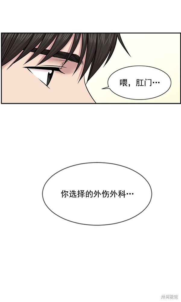 《生死急诊科》漫画最新章节第7话免费下拉式在线观看章节第【81】张图片