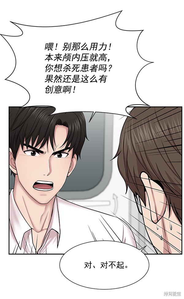 《生死急诊科》漫画最新章节第5话免费下拉式在线观看章节第【47】张图片