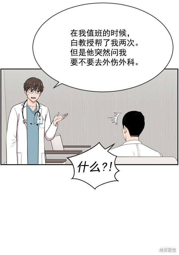 《生死急诊科》漫画最新章节第7话免费下拉式在线观看章节第【10】张图片