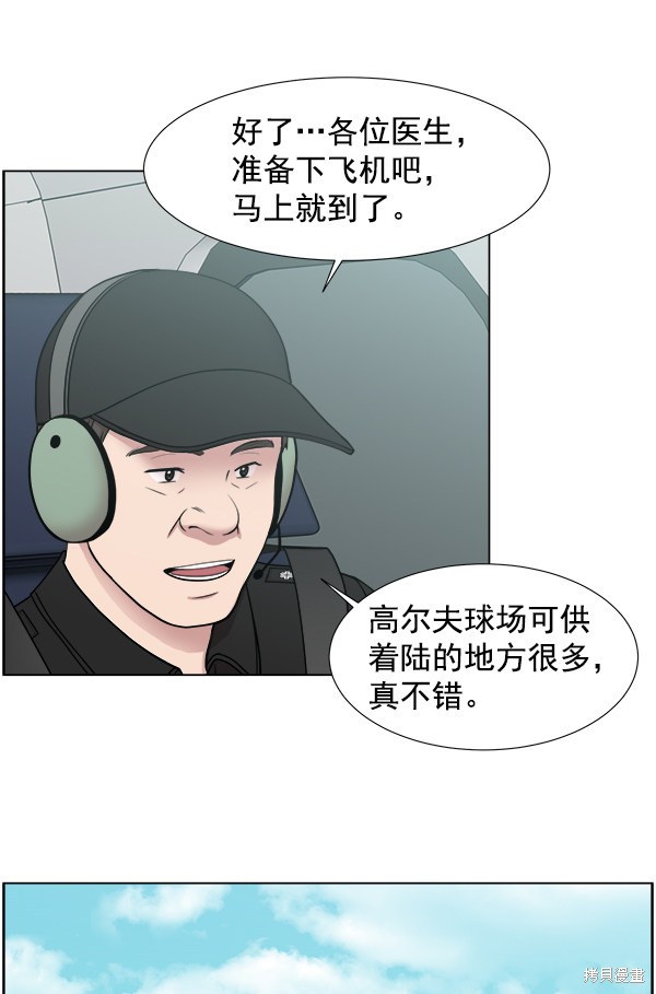 《生死急诊科》漫画最新章节第2部9话免费下拉式在线观看章节第【8】张图片