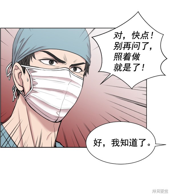 《生死急诊科》漫画最新章节第31话免费下拉式在线观看章节第【60】张图片