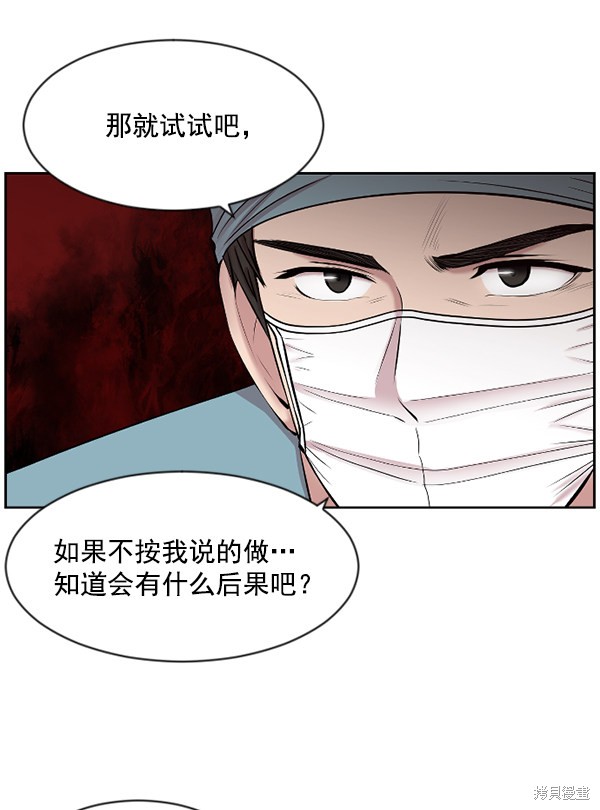 《生死急诊科》漫画最新章节第2话免费下拉式在线观看章节第【73】张图片