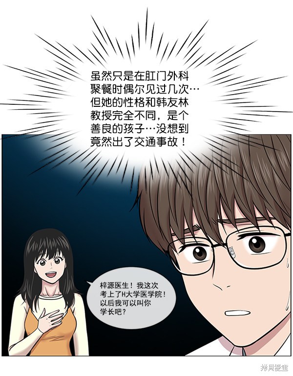 《生死急诊科》漫画最新章节第15话免费下拉式在线观看章节第【28】张图片