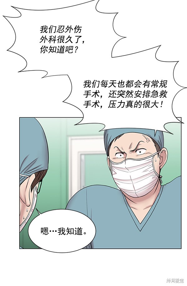 《生死急诊科》漫画最新章节第8话免费下拉式在线观看章节第【49】张图片