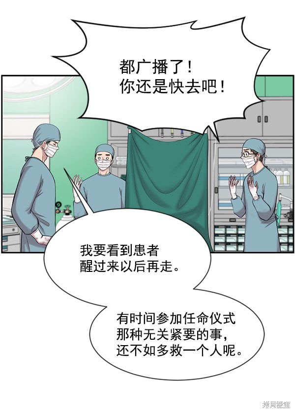 《生死急诊科》漫画最新章节第3话免费下拉式在线观看章节第【24】张图片