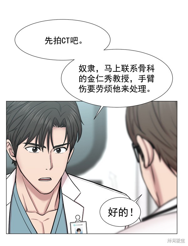 《生死急诊科》漫画最新章节第2部5话免费下拉式在线观看章节第【65】张图片