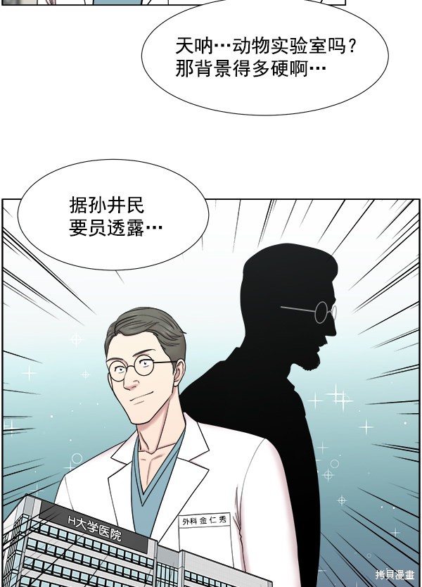 《生死急诊科》漫画最新章节第2部7话免费下拉式在线观看章节第【67】张图片