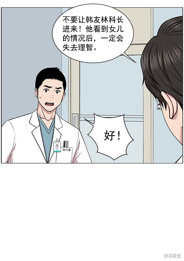 《生死急诊科》漫画最新章节第15话免费下拉式在线观看章节第【38】张图片