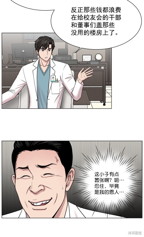 《生死急诊科》漫画最新章节第17话免费下拉式在线观看章节第【30】张图片