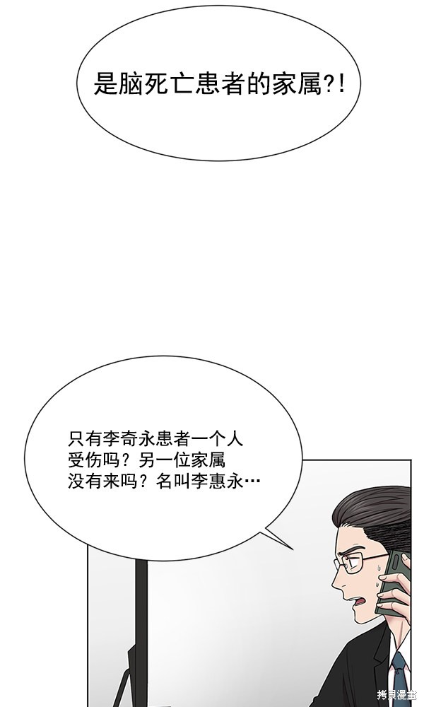 《生死急诊科》漫画最新章节第9话免费下拉式在线观看章节第【5】张图片