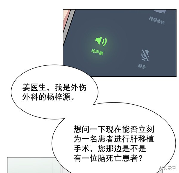 《生死急诊科》漫画最新章节第8话免费下拉式在线观看章节第【75】张图片