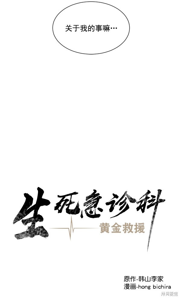 《生死急诊科》漫画最新章节第13话免费下拉式在线观看章节第【5】张图片