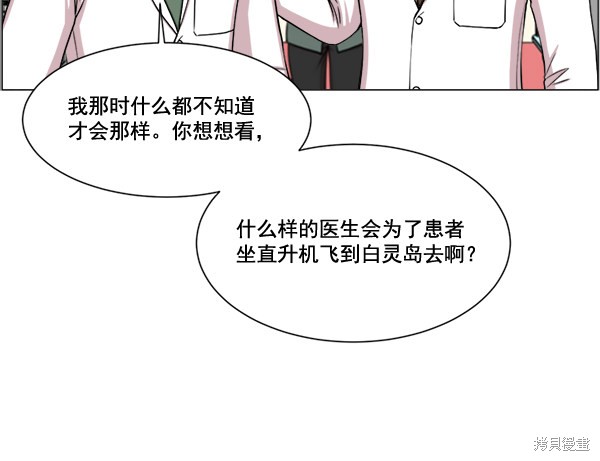 《生死急诊科》漫画最新章节第25话免费下拉式在线观看章节第【75】张图片