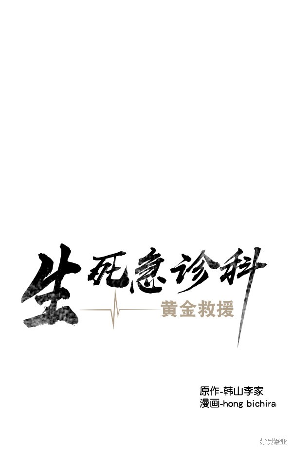 《生死急诊科》漫画最新章节第23话免费下拉式在线观看章节第【47】张图片