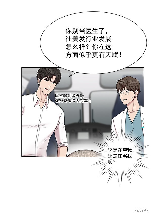 《生死急诊科》漫画最新章节第5话免费下拉式在线观看章节第【44】张图片