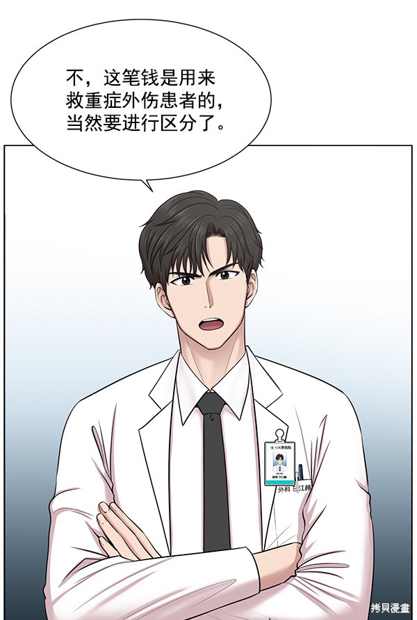 《生死急诊科》漫画最新章节第12话免费下拉式在线观看章节第【15】张图片