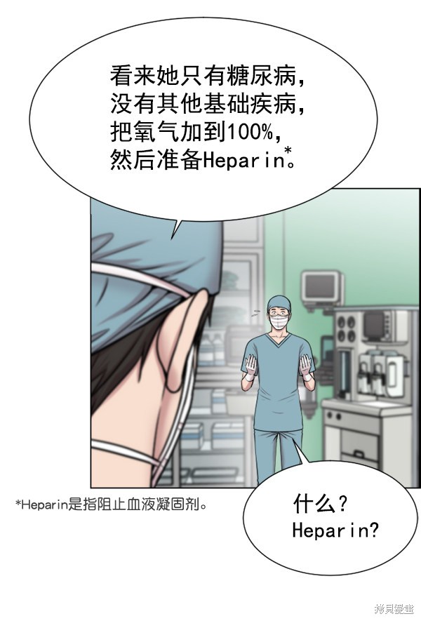 《生死急诊科》漫画最新章节第31话免费下拉式在线观看章节第【59】张图片