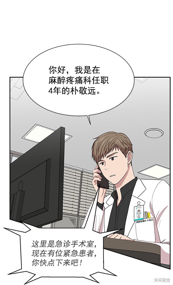 《生死急诊科》漫画最新章节第5话免费下拉式在线观看章节第【72】张图片