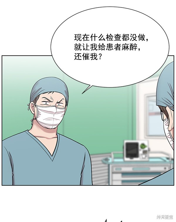 《生死急诊科》漫画最新章节第8话免费下拉式在线观看章节第【43】张图片