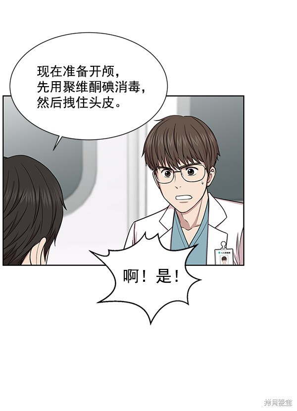 《生死急诊科》漫画最新章节第5话免费下拉式在线观看章节第【45】张图片