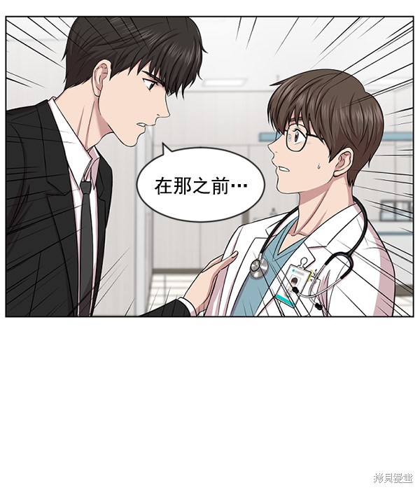 《生死急诊科》漫画最新章节第3话免费下拉式在线观看章节第【95】张图片