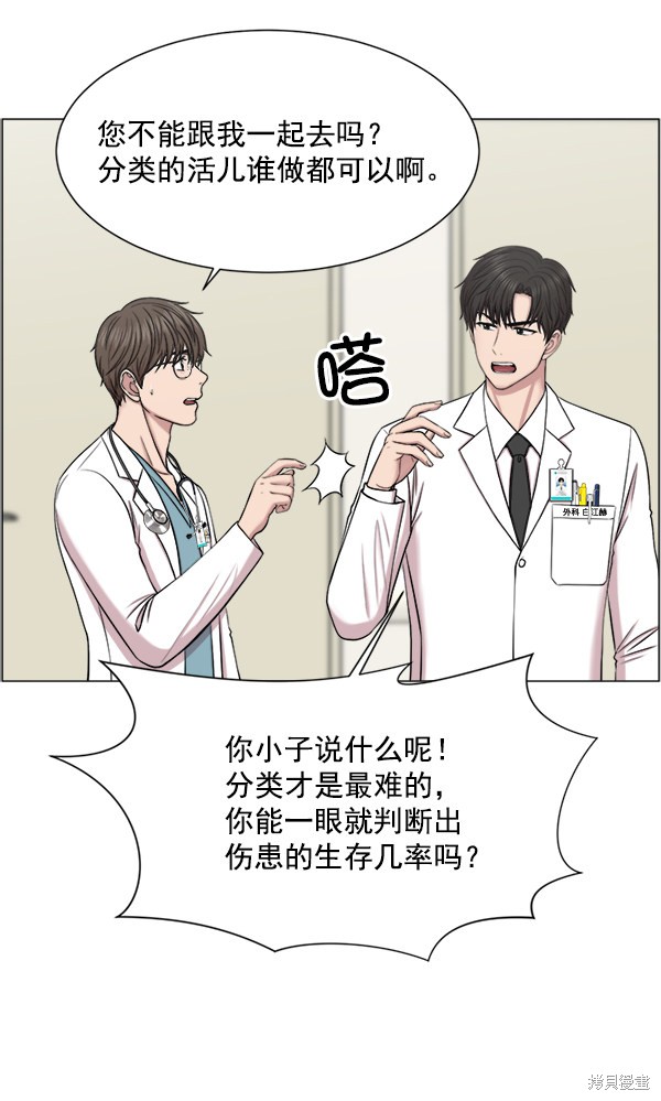 《生死急诊科》漫画最新章节第28话免费下拉式在线观看章节第【37】张图片