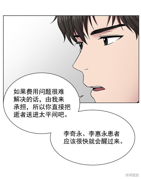 《生死急诊科》漫画最新章节第11话免费下拉式在线观看章节第【25】张图片