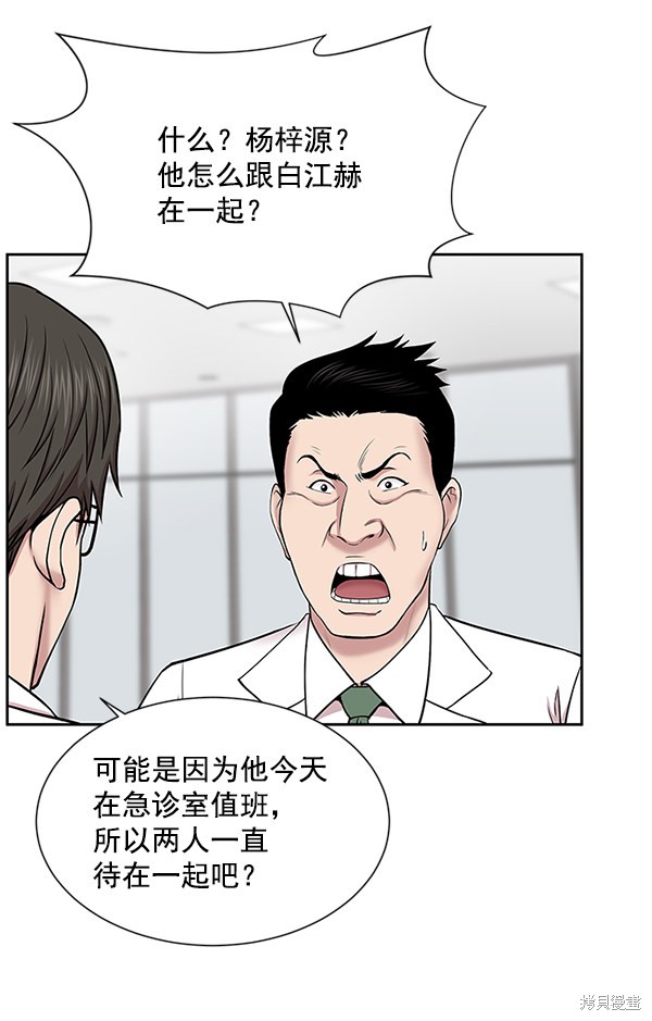 《生死急诊科》漫画最新章节第5话免费下拉式在线观看章节第【98】张图片