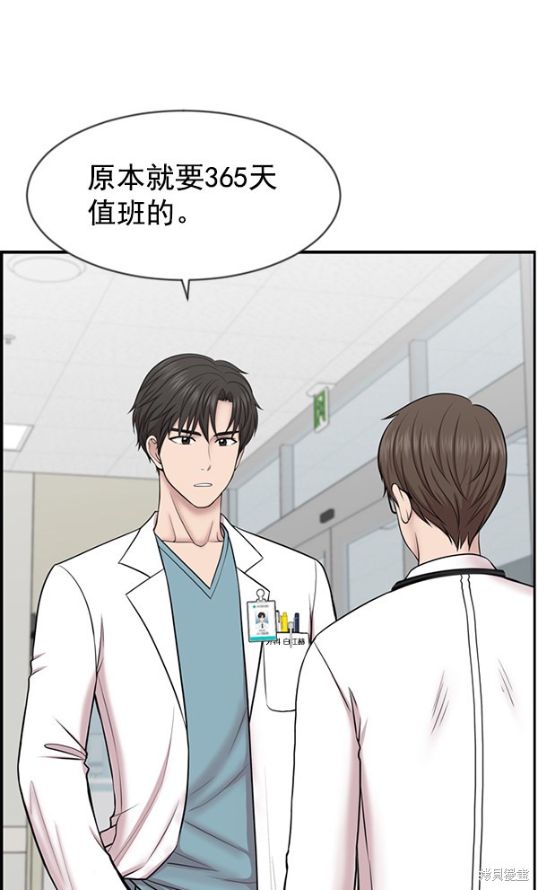 《生死急诊科》漫画最新章节第7话免费下拉式在线观看章节第【83】张图片