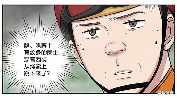 《生死急诊科》漫画最新章节第5话免费下拉式在线观看章节第【14】张图片