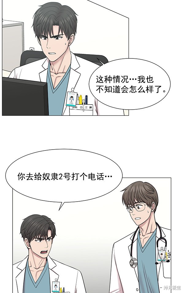 《生死急诊科》漫画最新章节第2部5话免费下拉式在线观看章节第【78】张图片