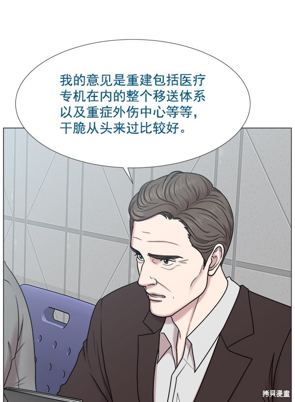 《生死急诊科》漫画最新章节第2部3话免费下拉式在线观看章节第【67】张图片