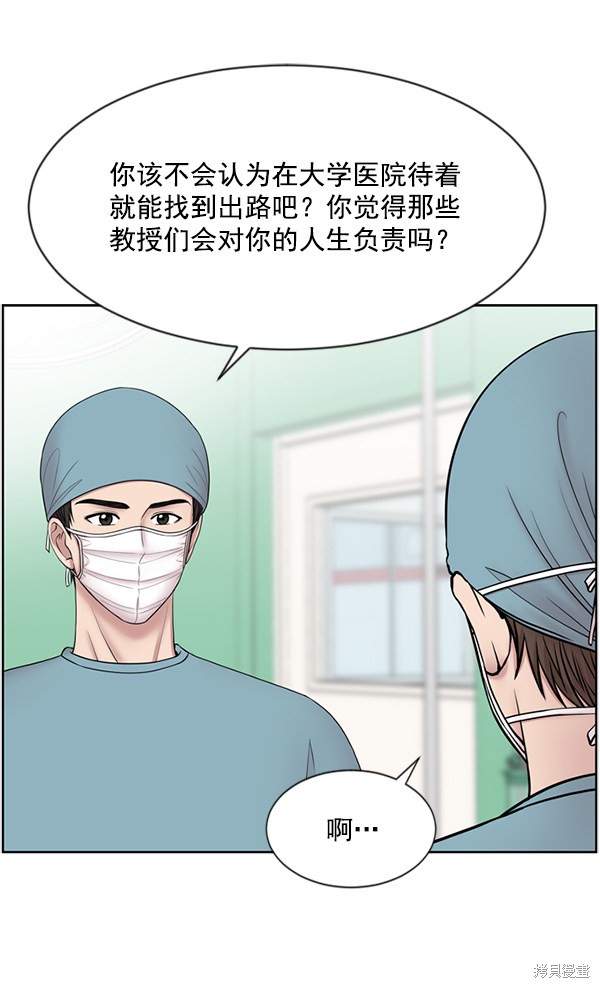 《生死急诊科》漫画最新章节第6话免费下拉式在线观看章节第【44】张图片