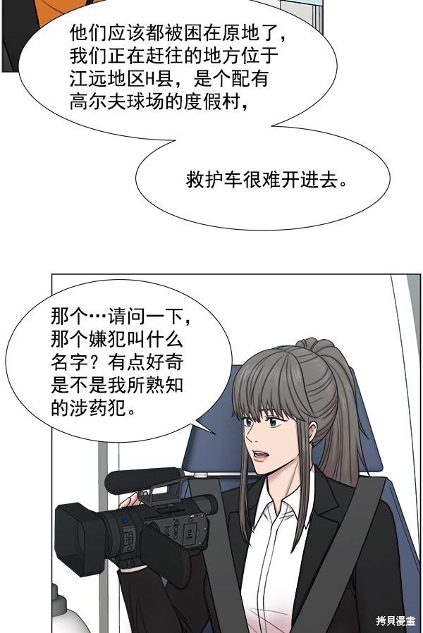 《生死急诊科》漫画最新章节第2部8话免费下拉式在线观看章节第【76】张图片