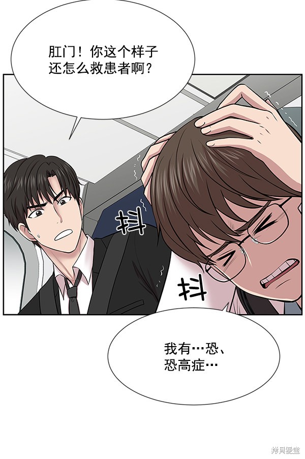 《生死急诊科》漫画最新章节第4话免费下拉式在线观看章节第【77】张图片