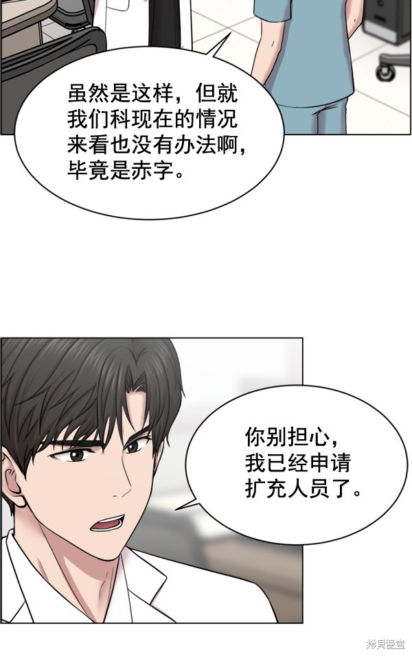 《生死急诊科》漫画最新章节第32话免费下拉式在线观看章节第【42】张图片