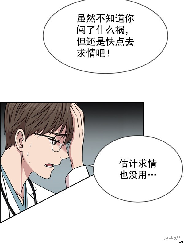 《生死急诊科》漫画最新章节第7话免费下拉式在线观看章节第【73】张图片