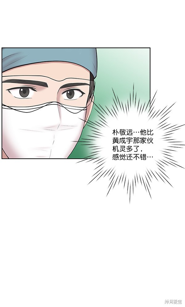 《生死急诊科》漫画最新章节第5话免费下拉式在线观看章节第【93】张图片