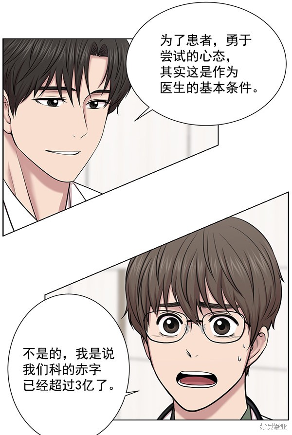 《生死急诊科》漫画最新章节第12话免费下拉式在线观看章节第【33】张图片