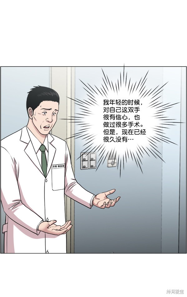 《生死急诊科》漫画最新章节第29话免费下拉式在线观看章节第【4】张图片