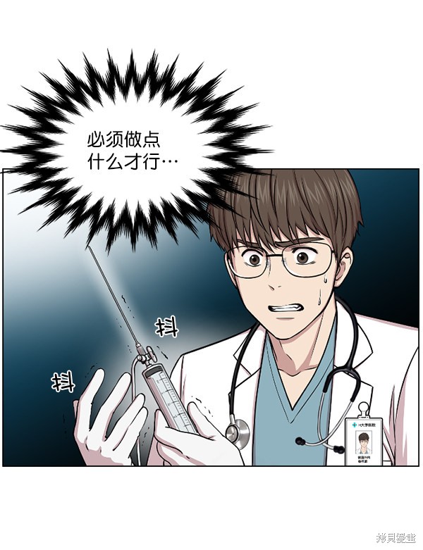 《生死急诊科》漫画最新章节第1话免费下拉式在线观看章节第【85】张图片